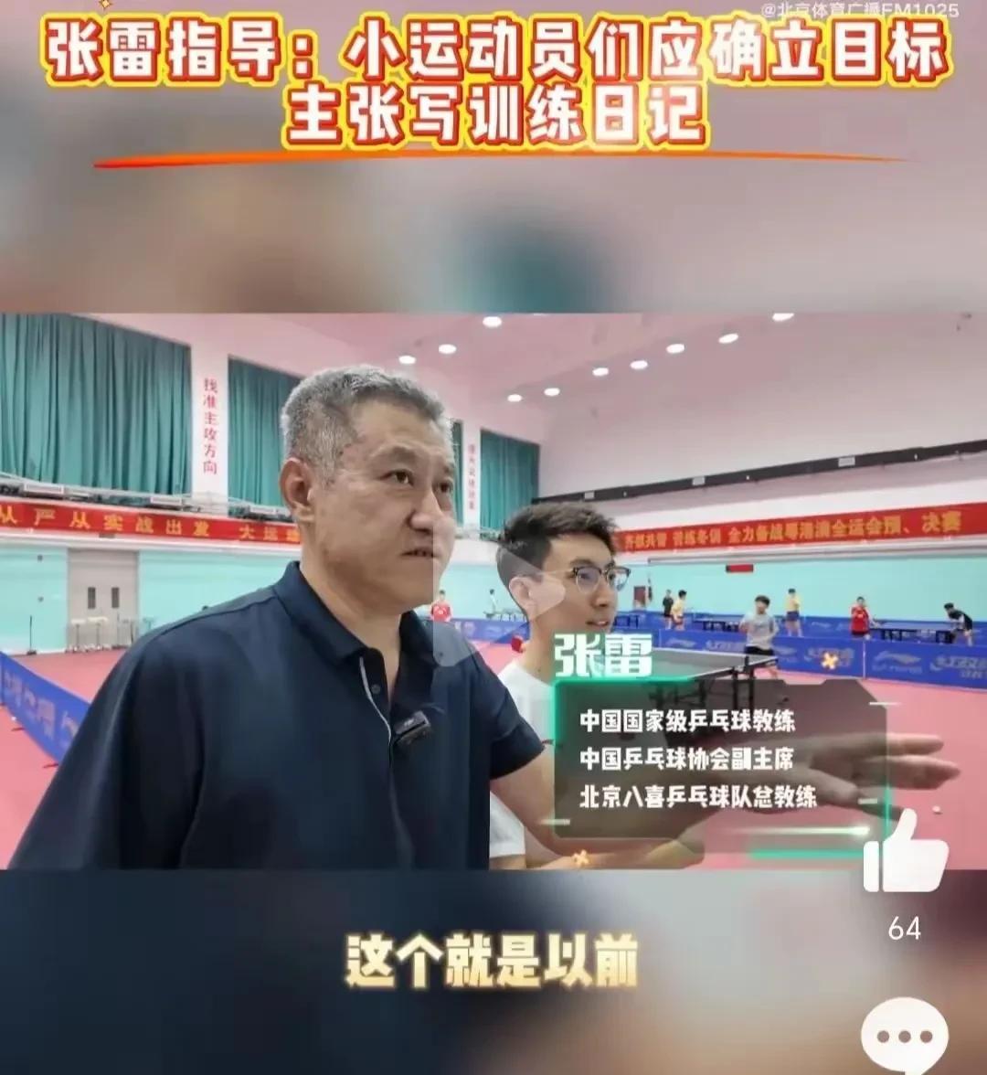 #头号创作者激励计划#先农坛张雷教练谈王楚钦，小时候恰着腰就来了，劲劲的，有