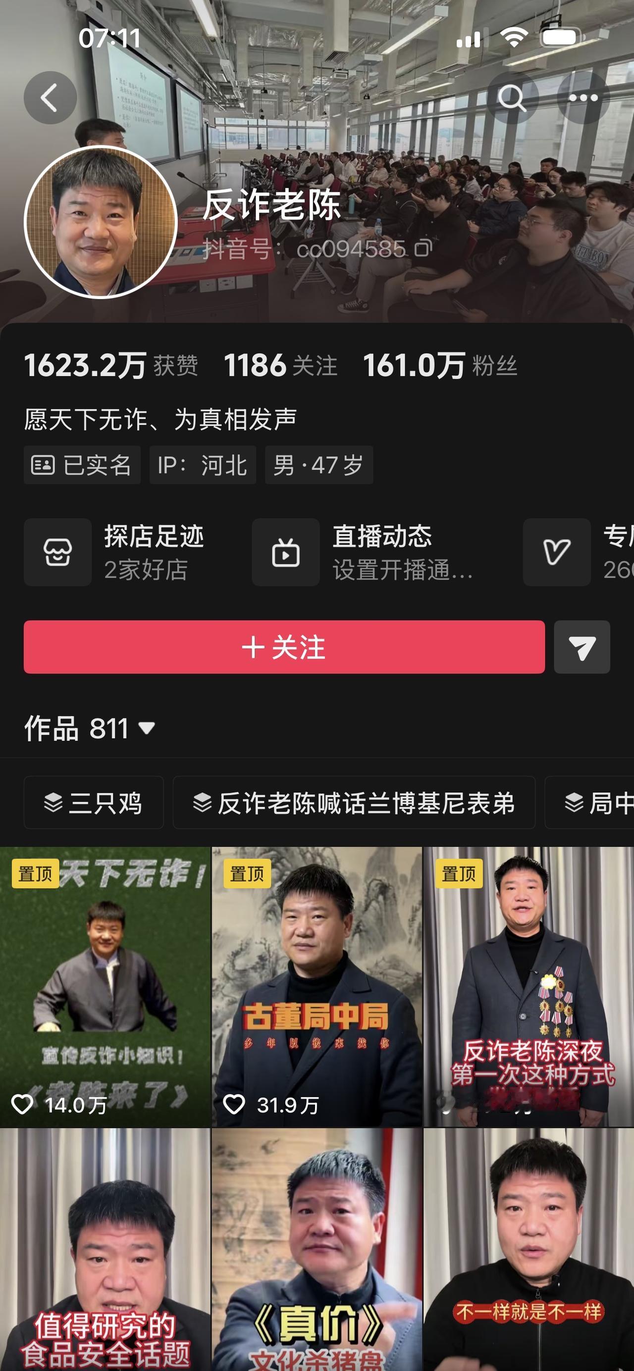 喊话@反诈老陈，以后你的任何一个视频或者直播，我都会举报投诉。无关立场，