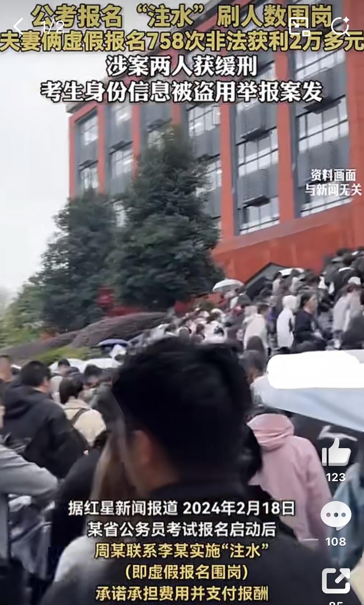 夫妻虚假报名考公围岗获利2万多：涉嫌什么犯罪？    夫妻虚假报名考公围岗