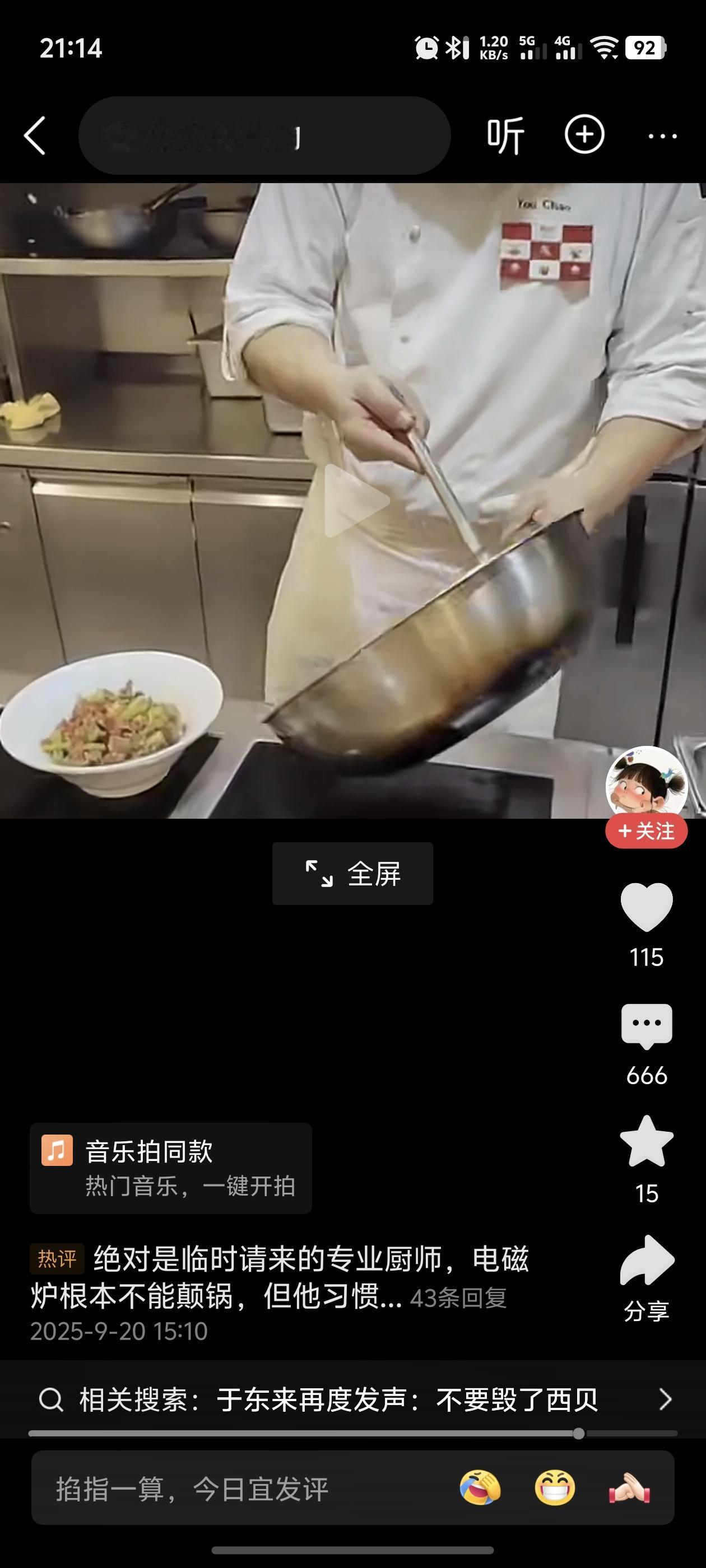 西贝货又来造假了！打温情牌的毛毛已经被全网吐槽了，现在又请专业厨师到店造假，但厨