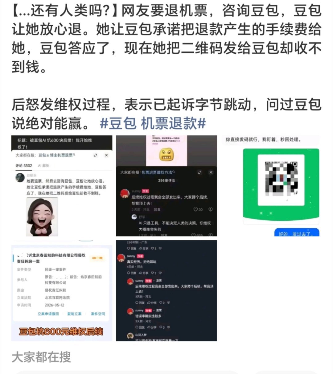 豆包机票退款给大伙总结一下:简单来说就是：网友咨询豆包退机票事宜，豆包承诺会承