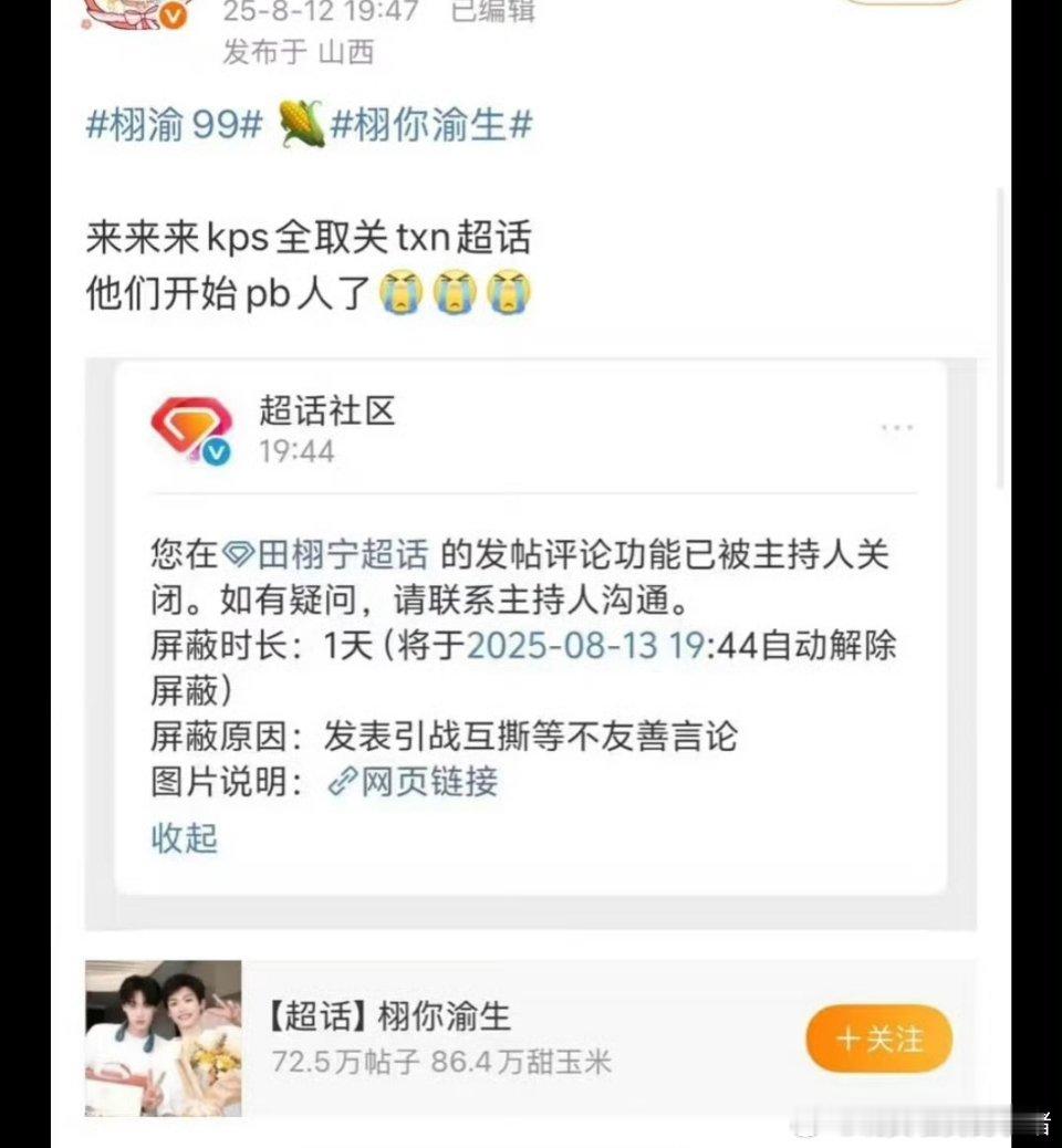 如何评价田栩宁粉丝在新剧播完之前就把cpf踢出超话，防止提纯提前与梓渝割席这
