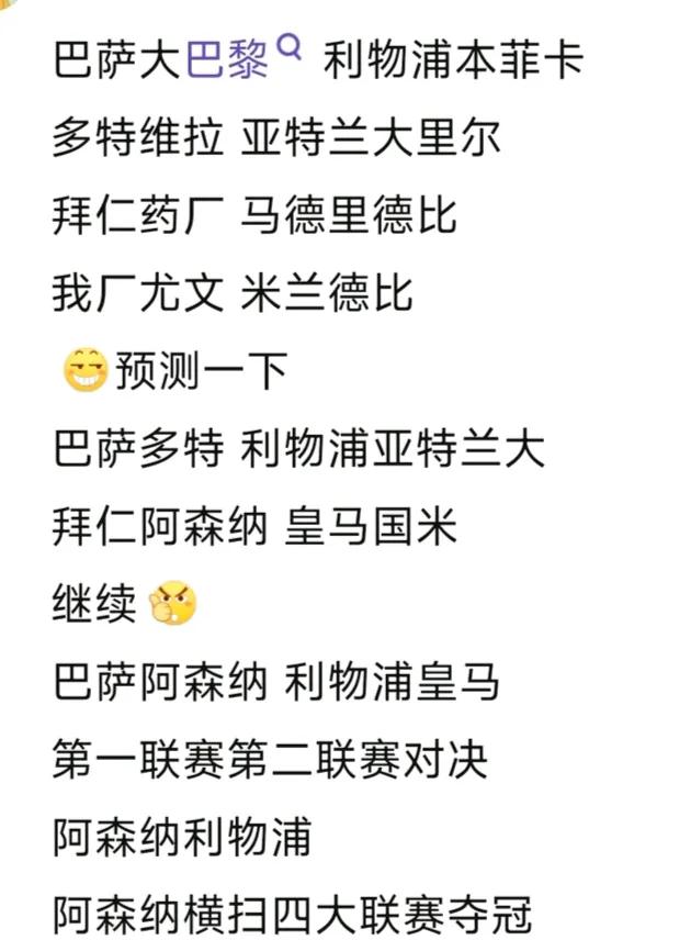 阿森纳球迷开始幻想2025年欧冠冠军！16强对尤文图斯，晋级。8强对拜仁