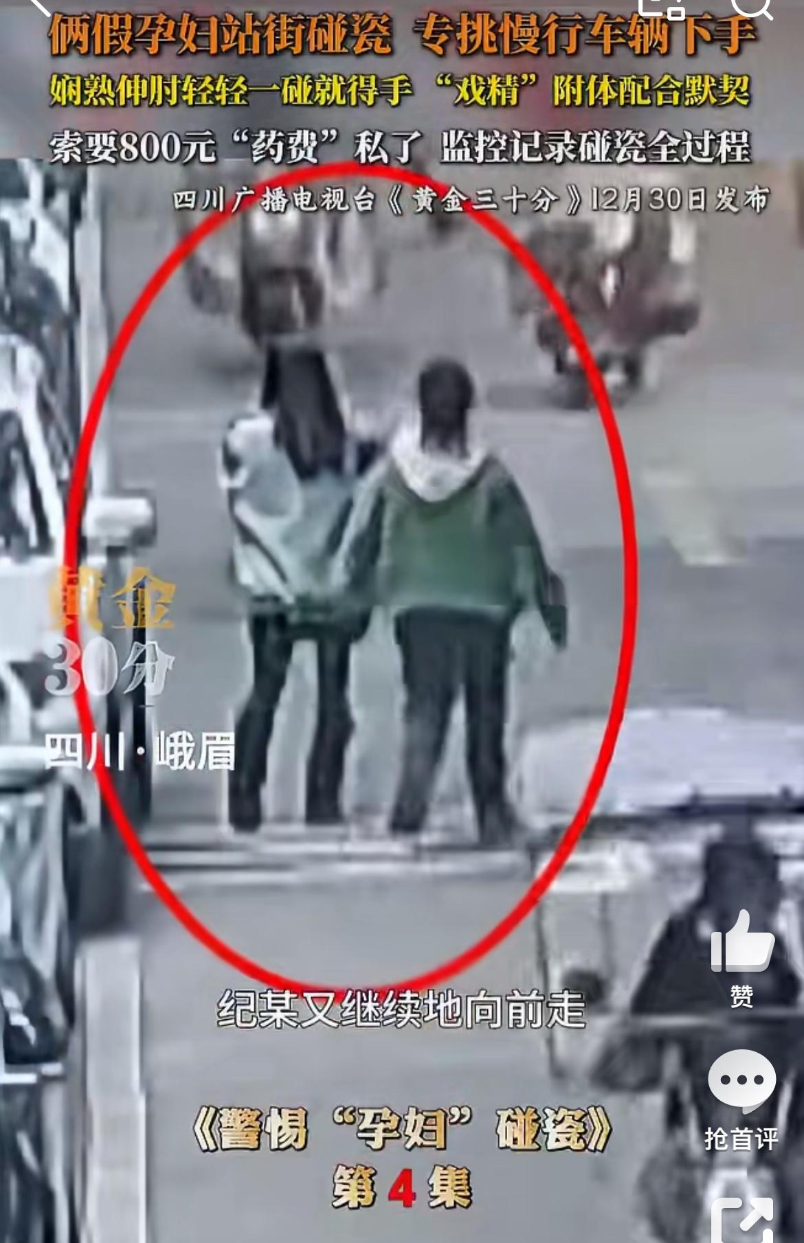 四川峨眉两孕妇马路边碰瓷，演技不咋行，但是碰瓷的车主纷纷中招。他们两个逆行，等过