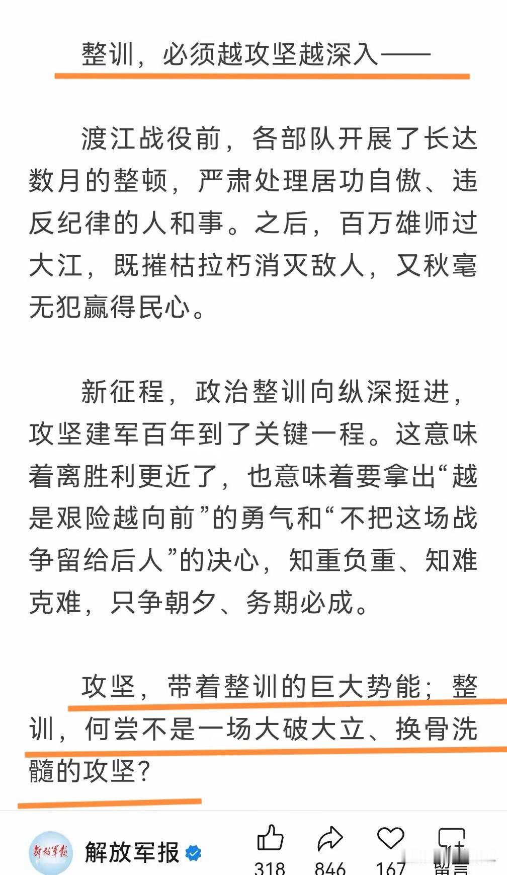 昨天的军队的雷霆手腕，让人在震惊之余又拍案叫绝！回想1月12日军报发的这篇文章，