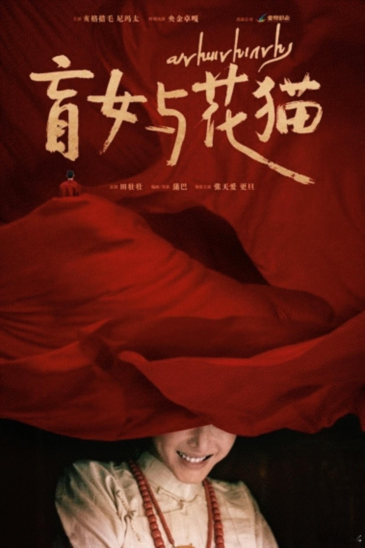 原来张天爱学藏语是为了新电影内心满是触动。在演艺的广袤天地里，张天爱宛如一