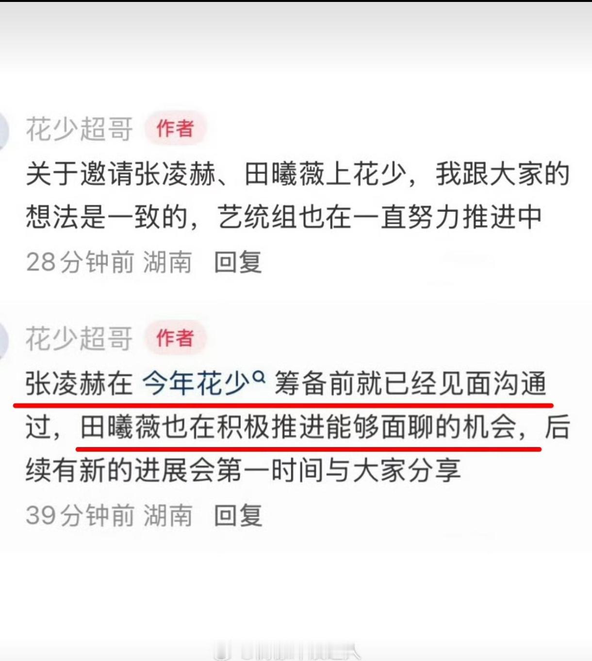 《花儿与少年8》又曝重磅嘉宾新动静！导演亲自透露已经和张凌赫线下见面深度沟通，田