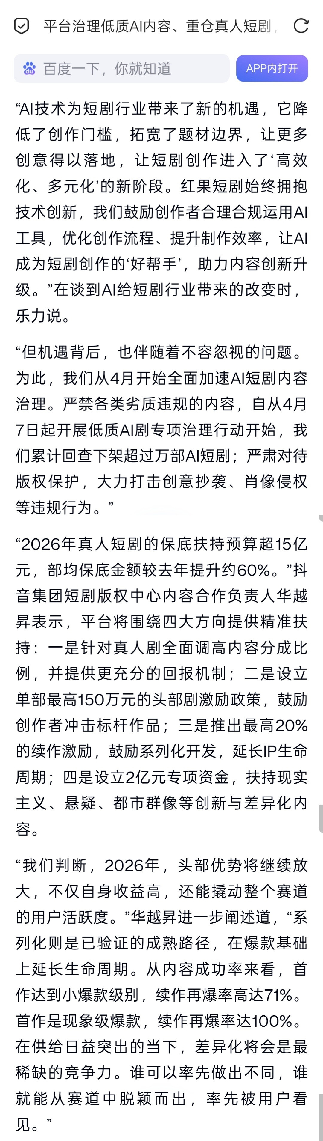 曝红果短剧收益断崖式下跌看得出来，有些人是真的急了。这事儿居然又上热搜了。但有些