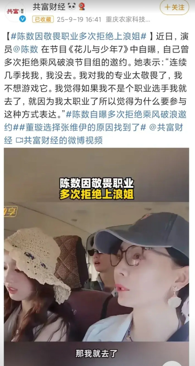 你不会想到陈数是这样的人！她在综艺《花儿与少年7》中忍不住对其他嘉宾自曝，称浪姐