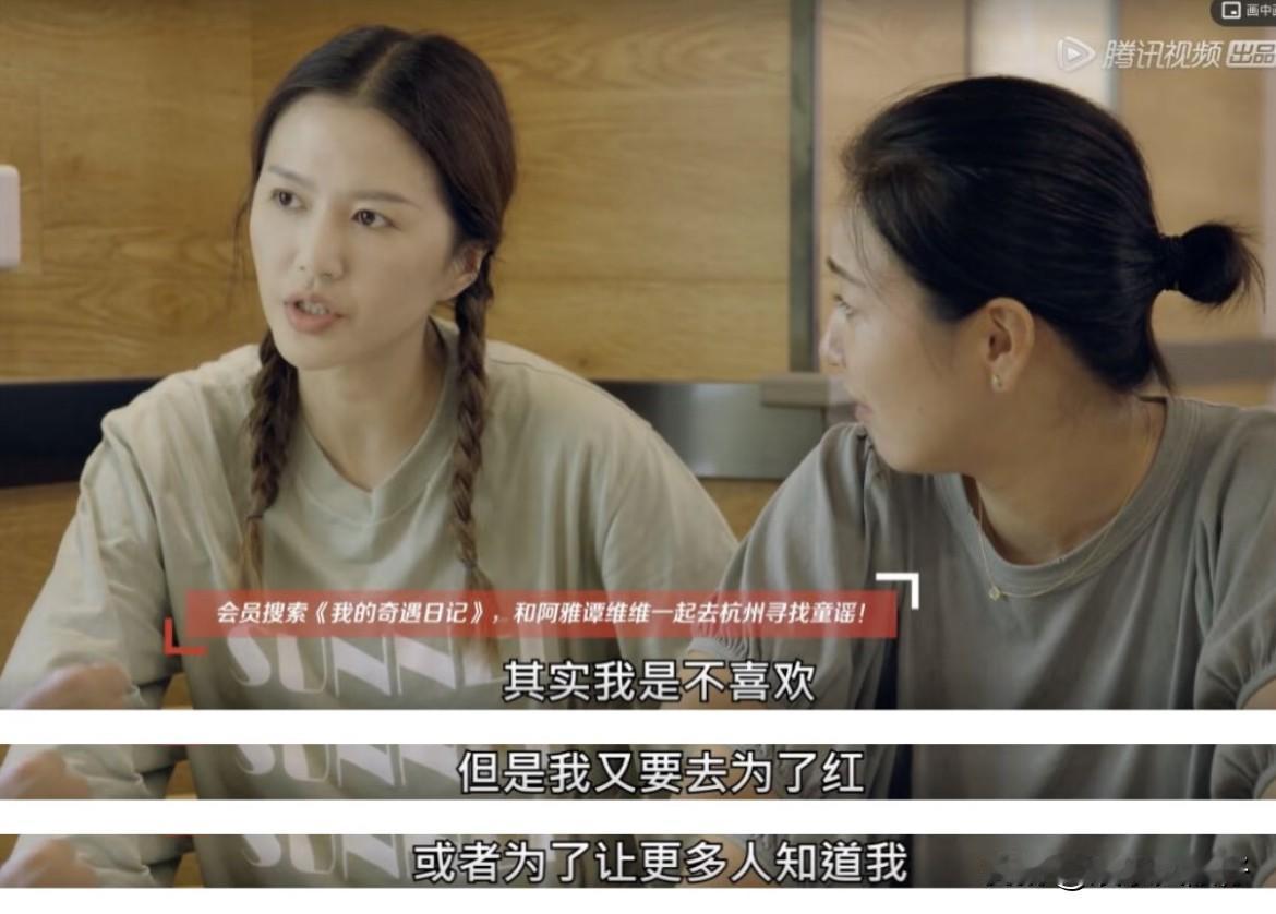 谭维维说自己不喜欢被叫超女，她不喜欢被认为是选秀出身。这种以专业歌手自居自傲的艺