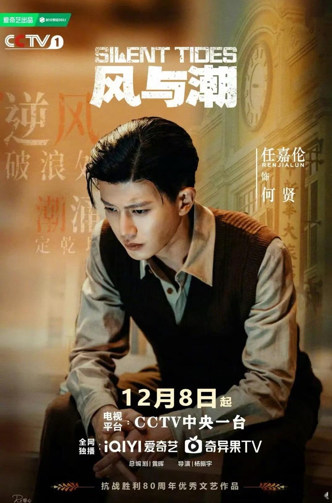 任嘉伦演出了何贤的儒雅刚毅何贤之孙何敬麟在接受记者采访时表示：“任嘉伦先