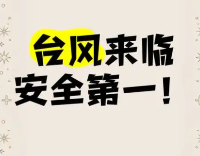 台风巴威可能正面登陆直击超强台风巴威来袭刚刷到气象消息，巴威路径基本定了直扑浙闽