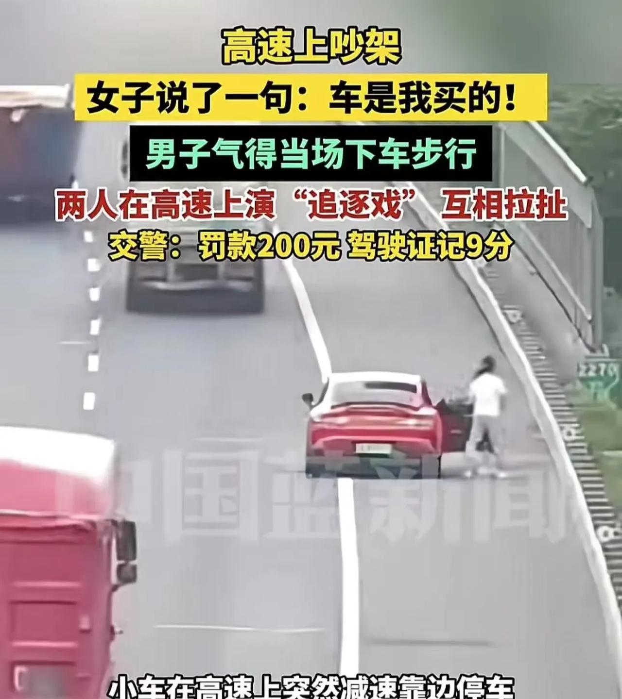 湖州，情侣高速上吵架，女子说了一句：车是我买的！男子气得当场下车步行，俩人在高速
