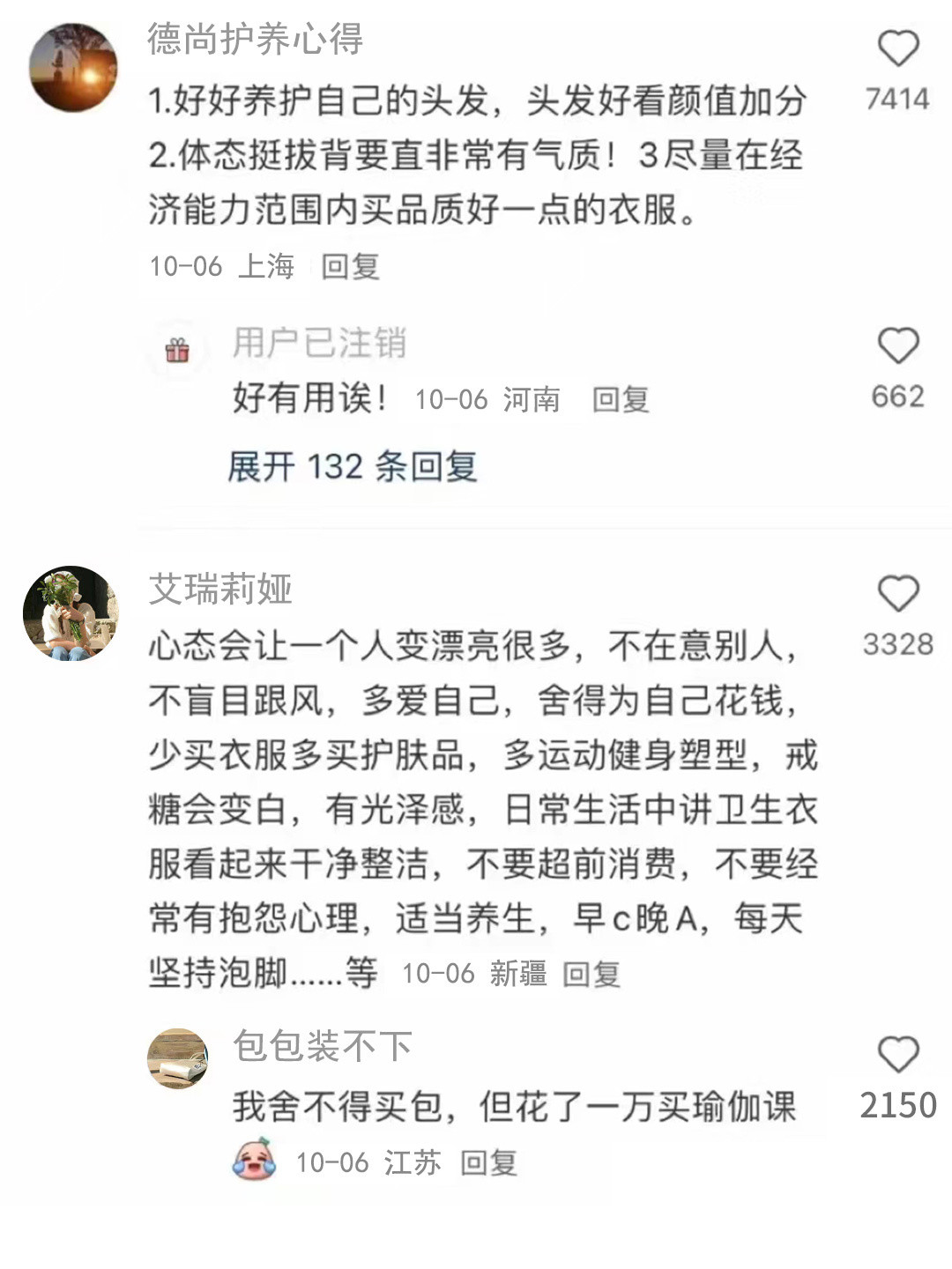 变美的小技巧