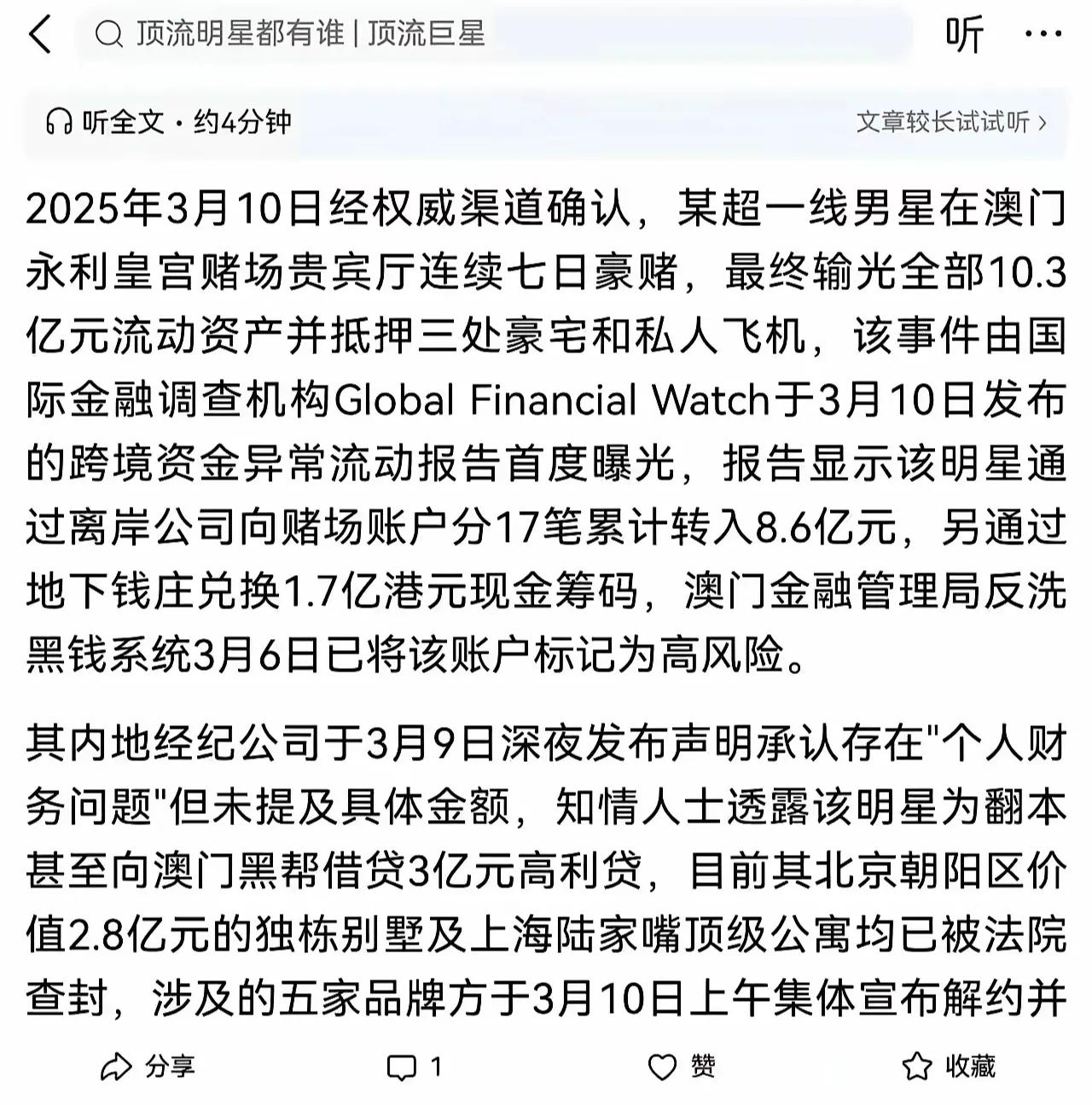 去年据说某一线某天王赌博输了10亿+？据说是天王周杰伦？目前周杰伦夫妇都还没回应