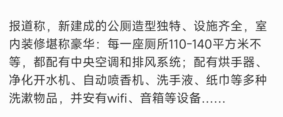 吉林通报李德明花千万建10个厕所开始我还在想这厕所到底有多豪华，直到看到图里这一