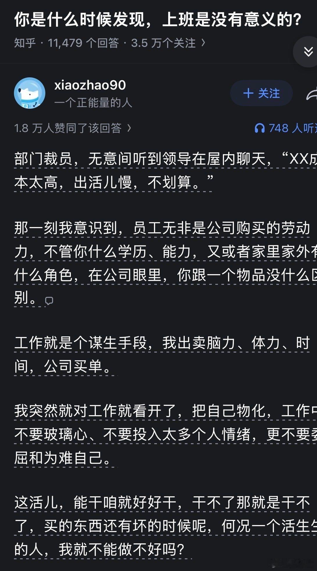你是什么时候发现、上班是没有意义的？