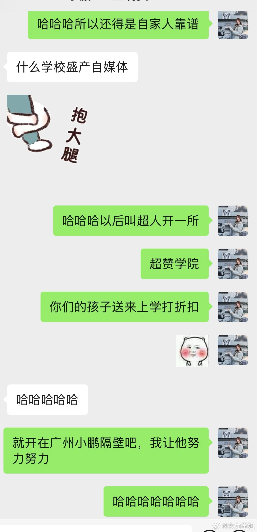 boss听说你要在小鹏隔壁开一所超赞学院牛逼已吹，努力兑现（老板迟早要被我们逼疯