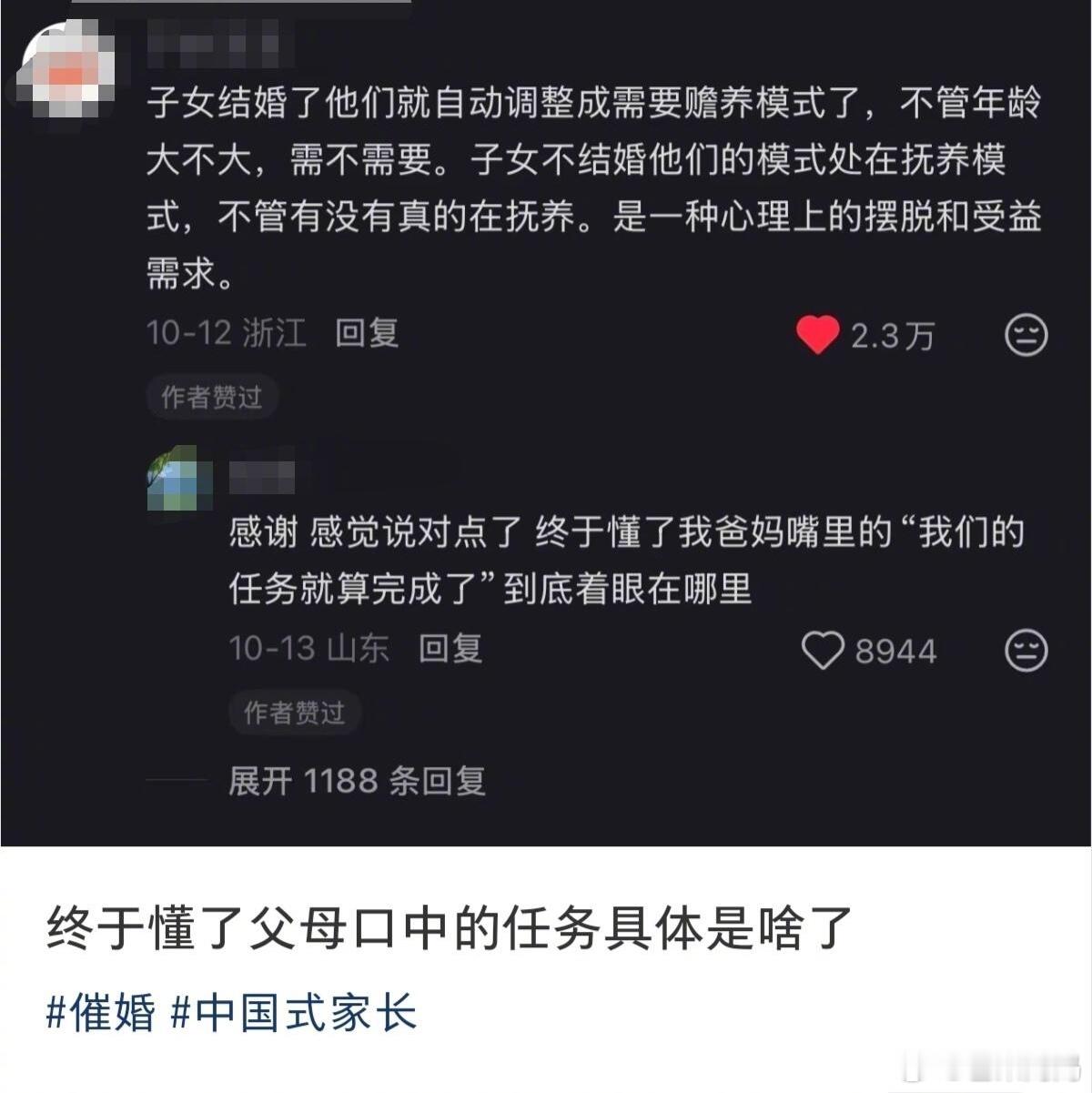 终于懂了父母口中的任务具体是什么了​​​