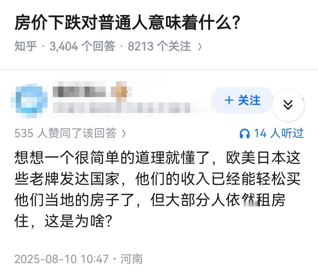 房价下跌对普通人意味着什么？