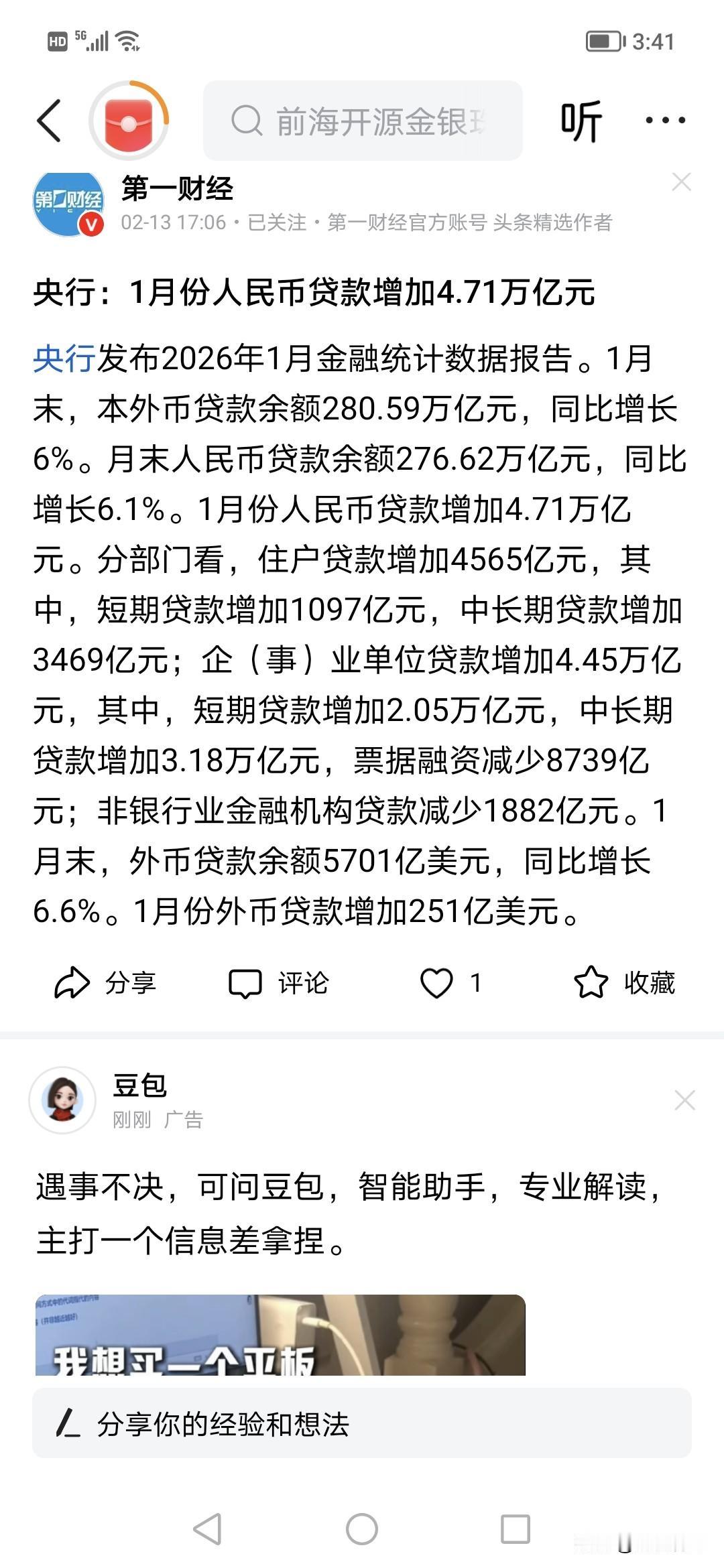 1月企业疯狂借了4万亿。？！！！个人才借了4000亿。！看来，企业在疯狂借钱