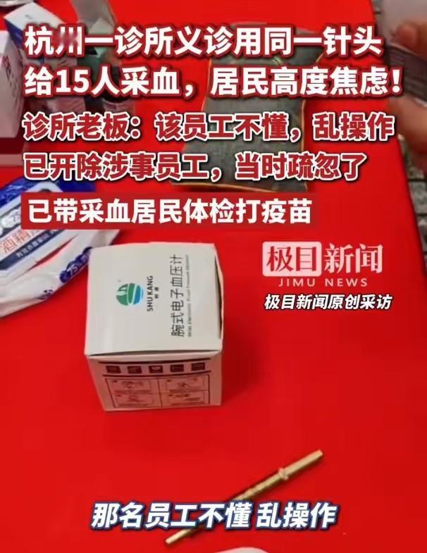 一诊所用1个针头给15人采集血这件事，根本不是疏忽，是赤裸裸的漠视生命，不单单是
