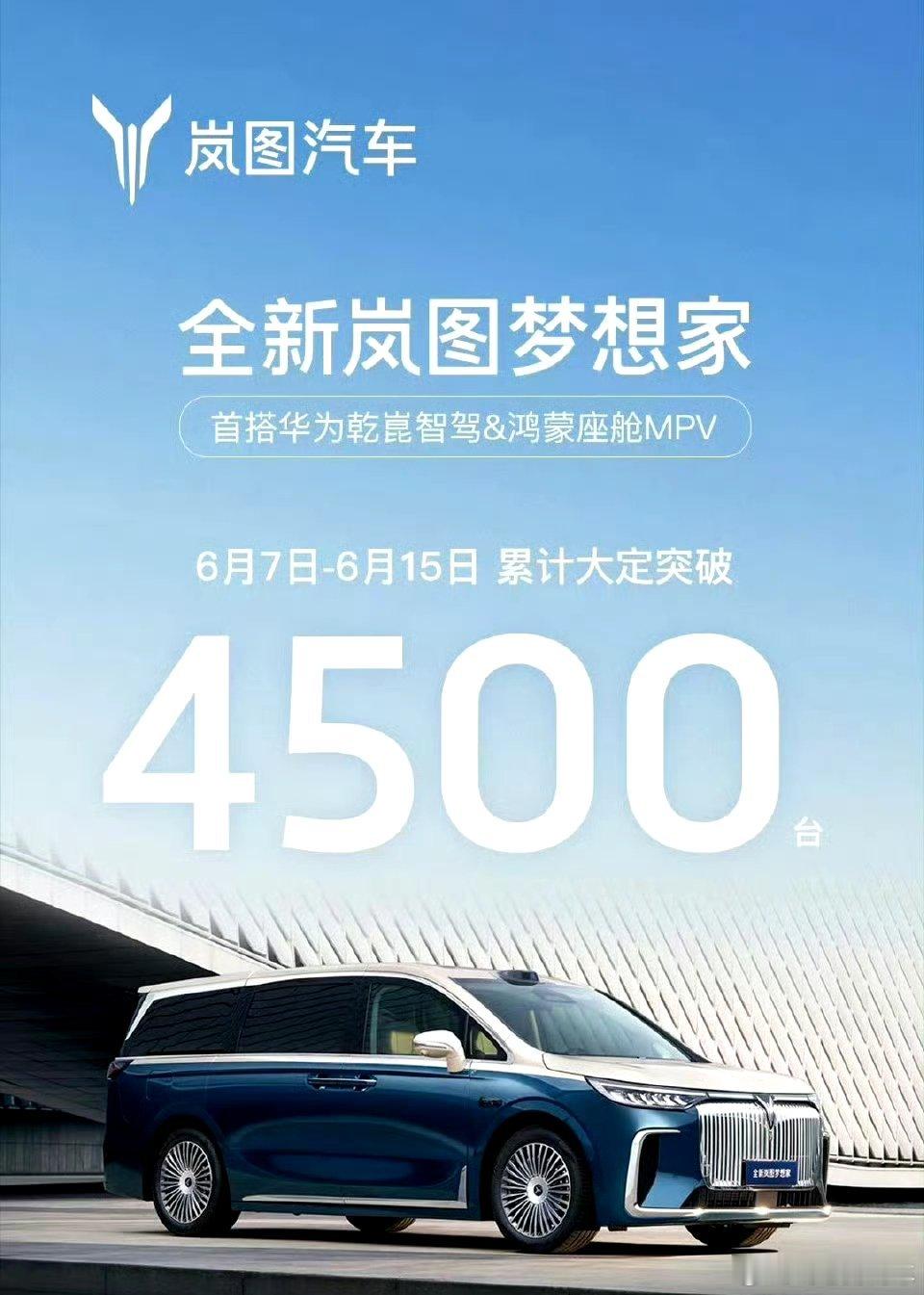 岚图持续发力，一周销量4500，从去年来岚图直奔MPV霸主而去。汽车岚图东风汽车