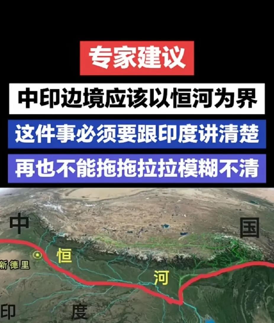 你有麦克马洪线，我有高志凯线！你以山为界，我以河为界！中印之间就应该以恒河和布拉