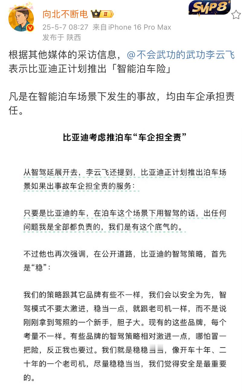这是真龙头[点赞]比亚迪又要开创一项行业先例了。​​​