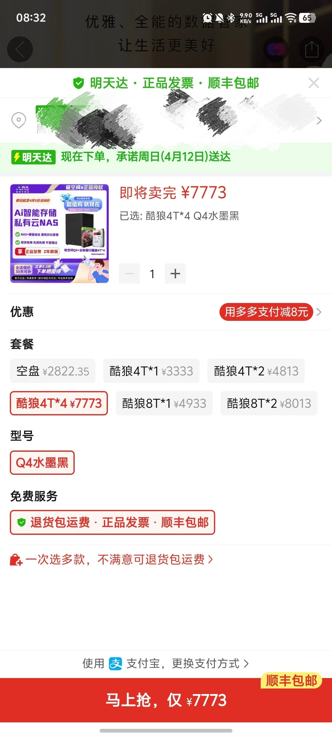 之前买的只要3600多的极空间NAS（含4T×4硬盘），现在已经涨到7700多。