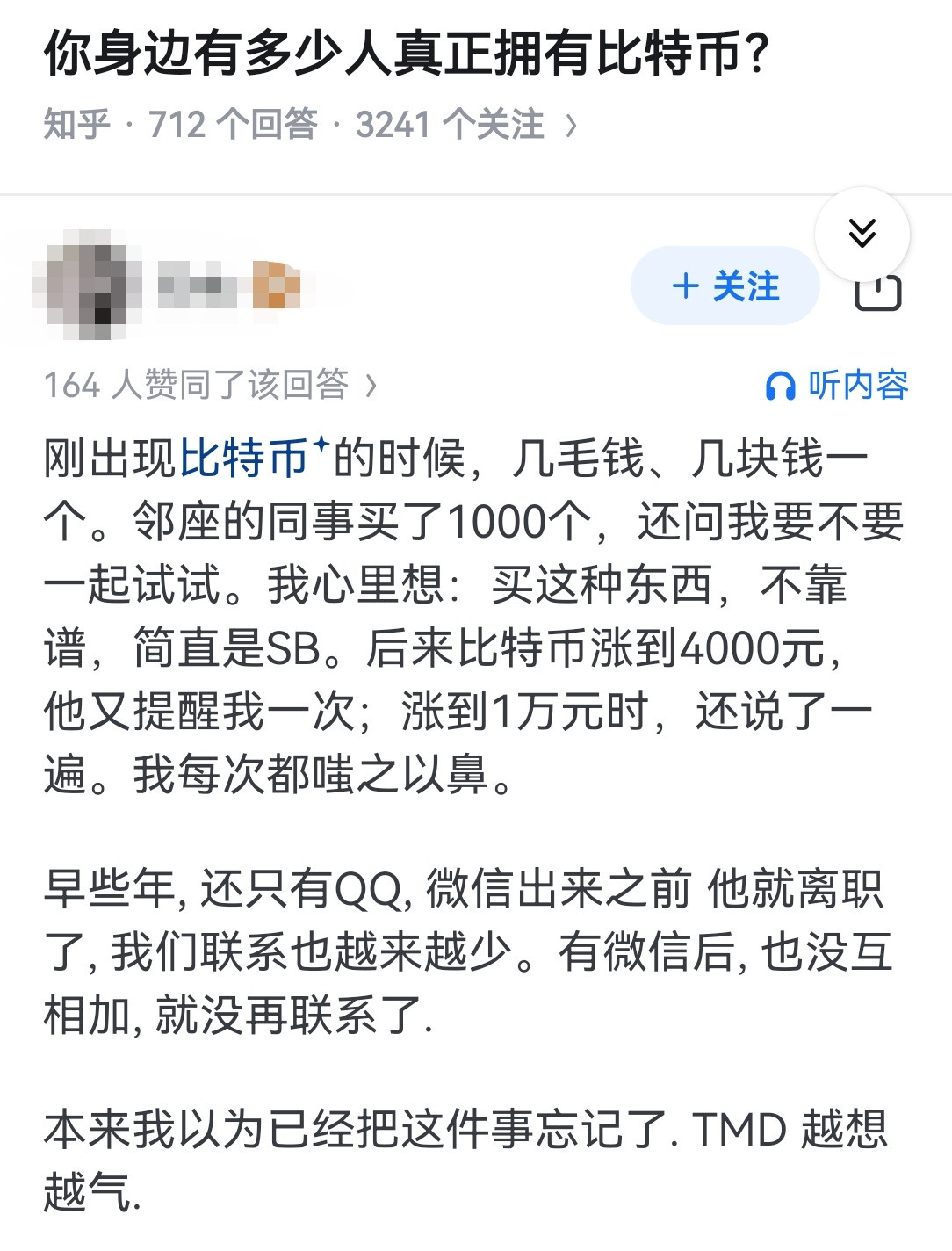 你身边有多少人真正拥有比特币？​​​