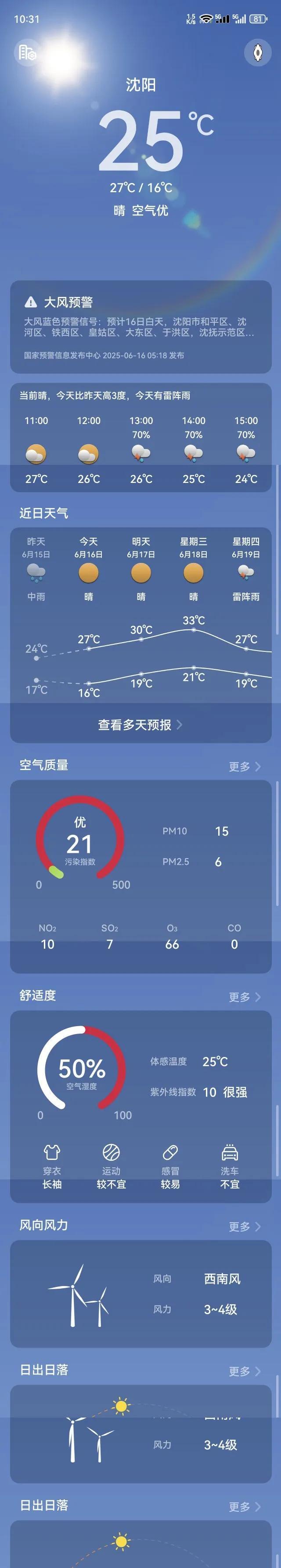 荣耀：我听劝了最近好多网友反馈荣耀手机天气预告二级界面广告多，现在荣耀已经改进