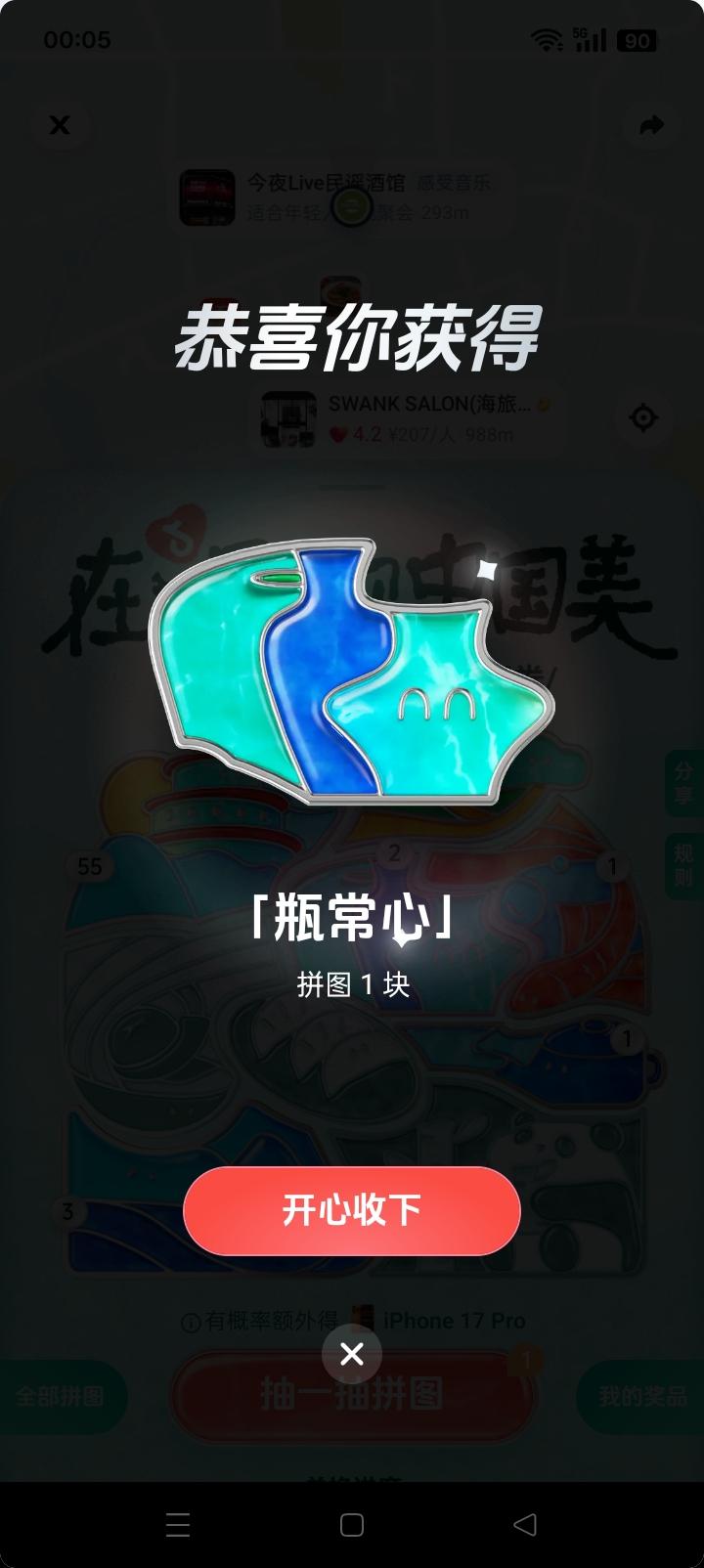 在这里遇见中国美我的足迹地图