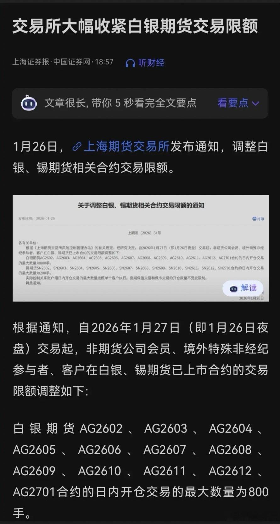 这两天白银行情彻底“涨疯了”，一波加速暴涨行情，让此前扎堆做空的投资者排队爆仓，
