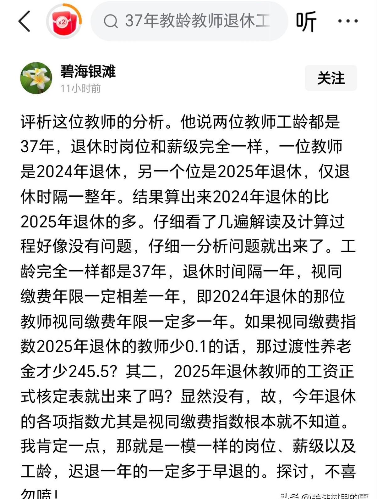 延迟两个月，养老金差几百块？真不是闹着玩的。同一个人，早退一截，晚退一截，账
