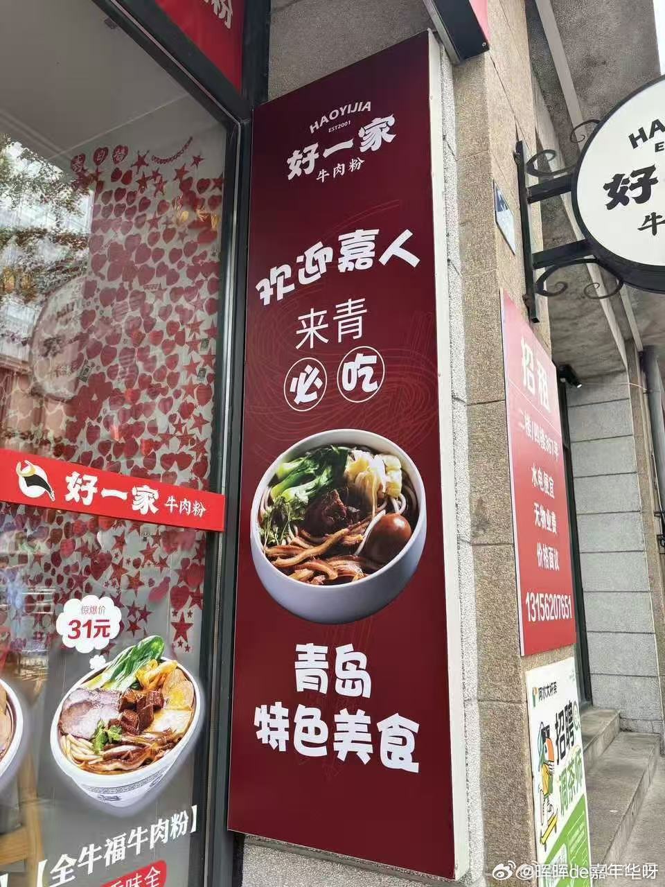 任嘉伦才离开一天好一家都有嘉人角啦～青岛人好热情任嘉伦音乐节化身青岛推广大使