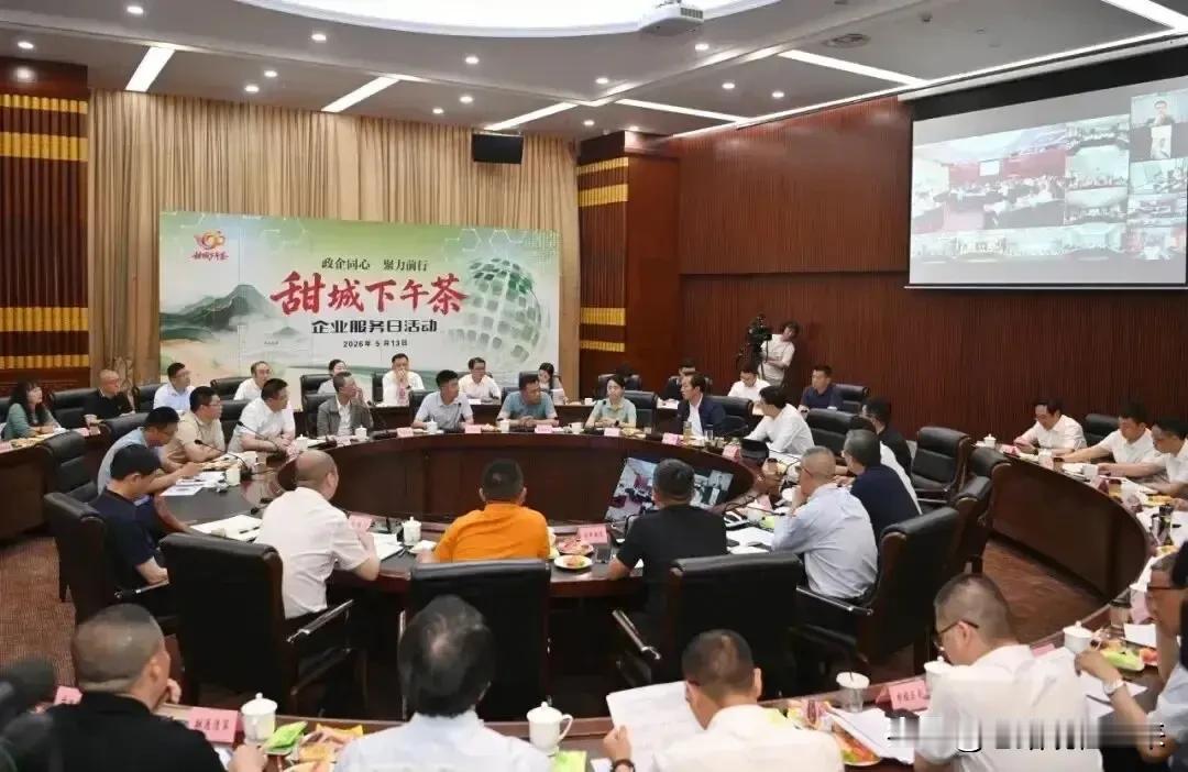 市委书记请企业家喝下午茶，会还没开完，人已经走了一大半5月13日下午，四川内