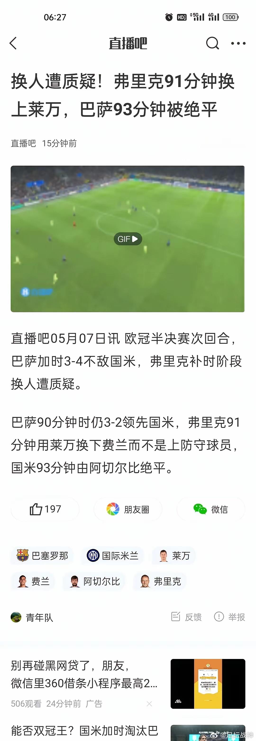 换人遭质疑！弗里克91分钟换上莱万，巴萨93分钟被绝平。从结果看，最大的换人问题