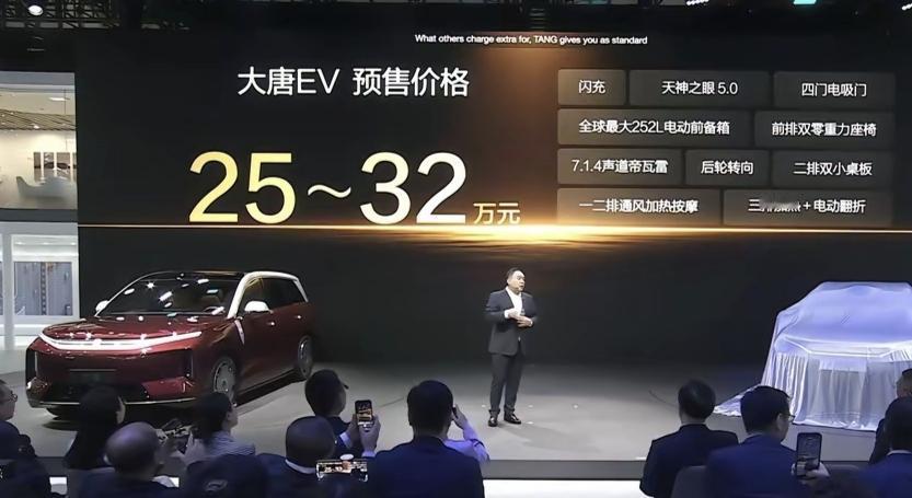 比亚迪大唐EV，上市价格大概率23.98万～30.98万。车身尺寸5263×