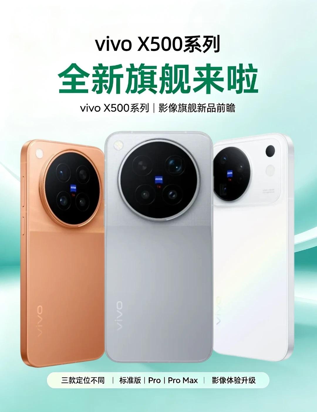 太顶了！vivoX500系列一代更比一代强✨🤩天呐噜！！下半年旗舰本来就