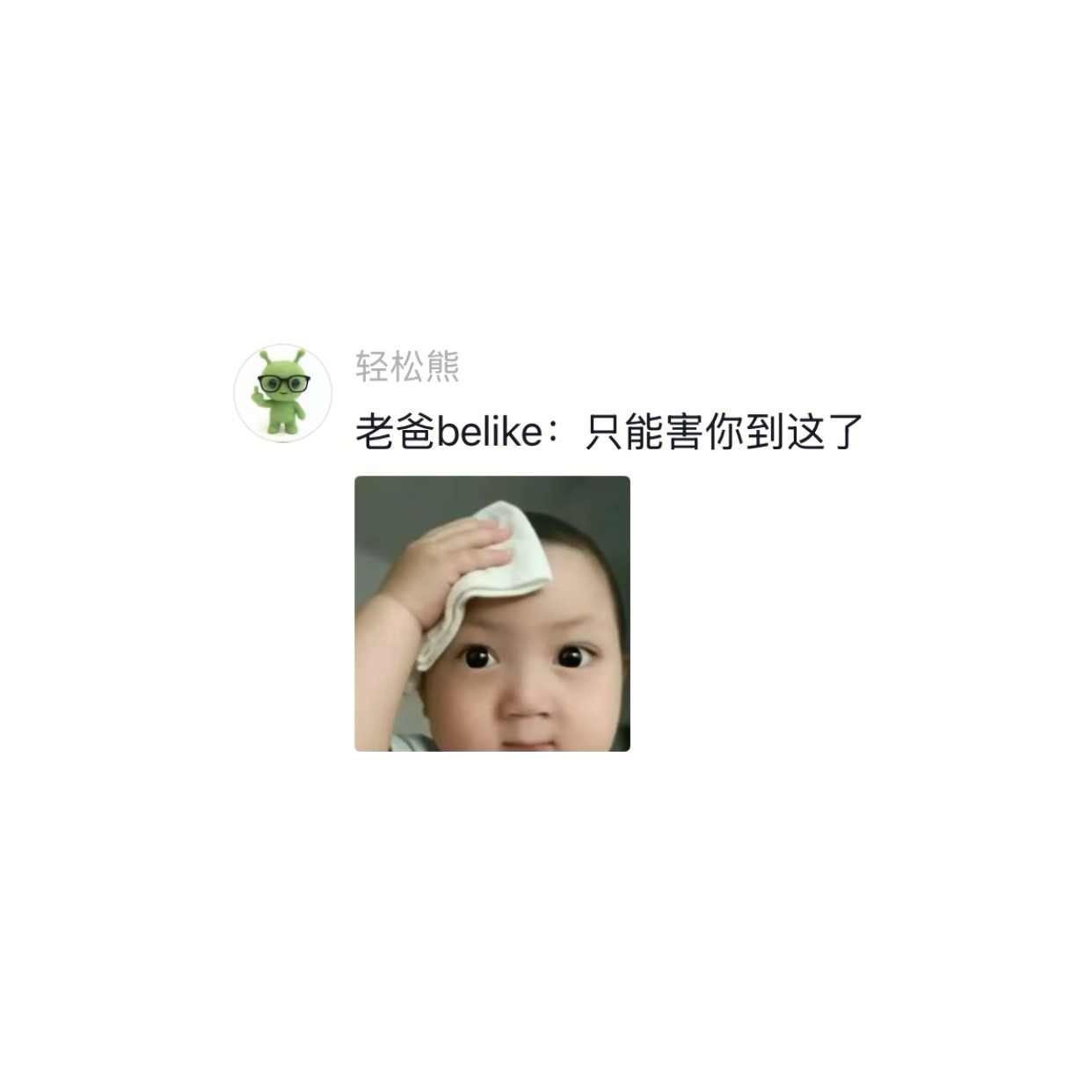 老爸只能害你到这了