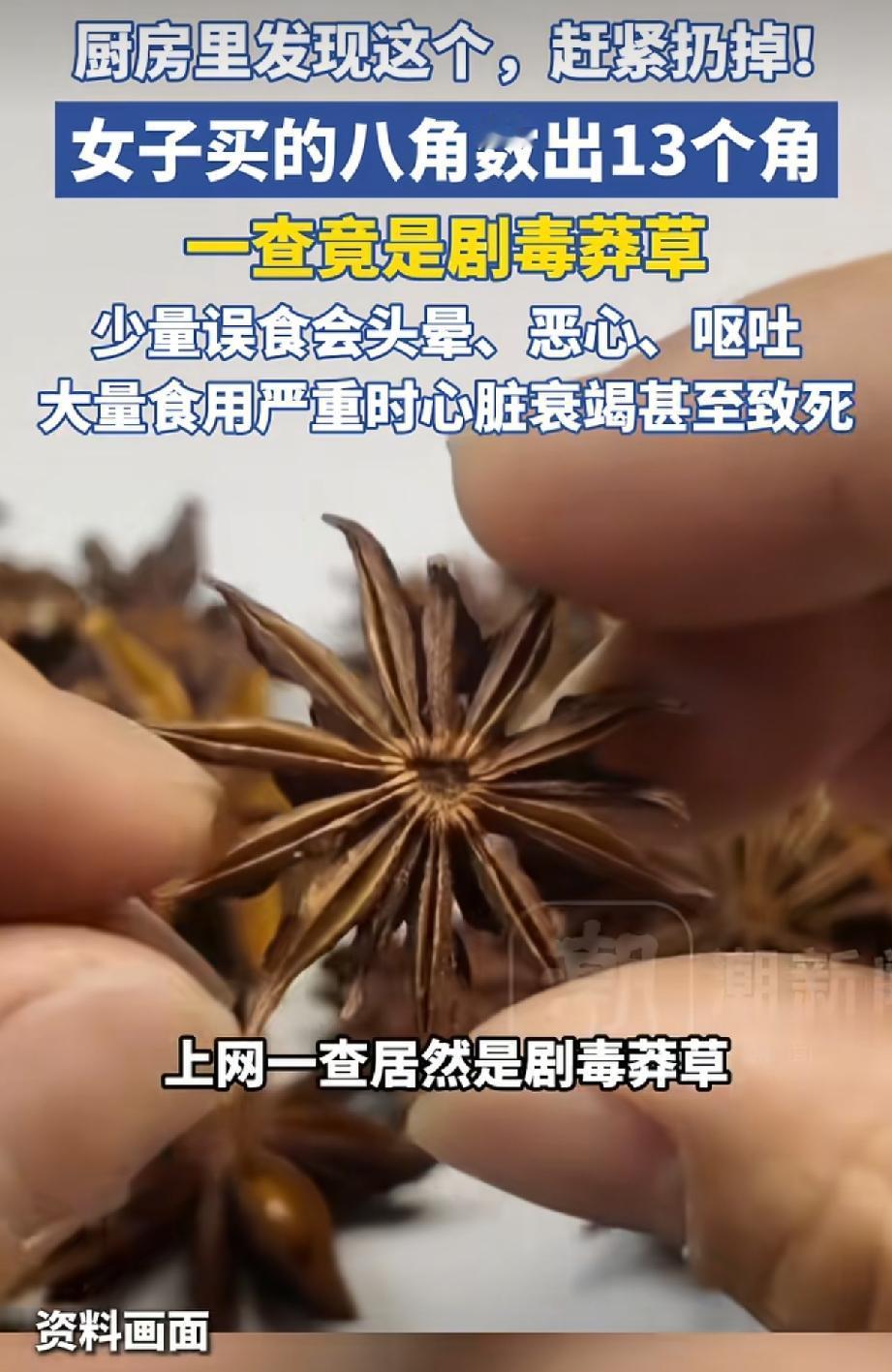 “太吓人了!”浙江，女子在超市买回八角，放两颗下锅炒肉，哪料，旁边的儿子好奇地