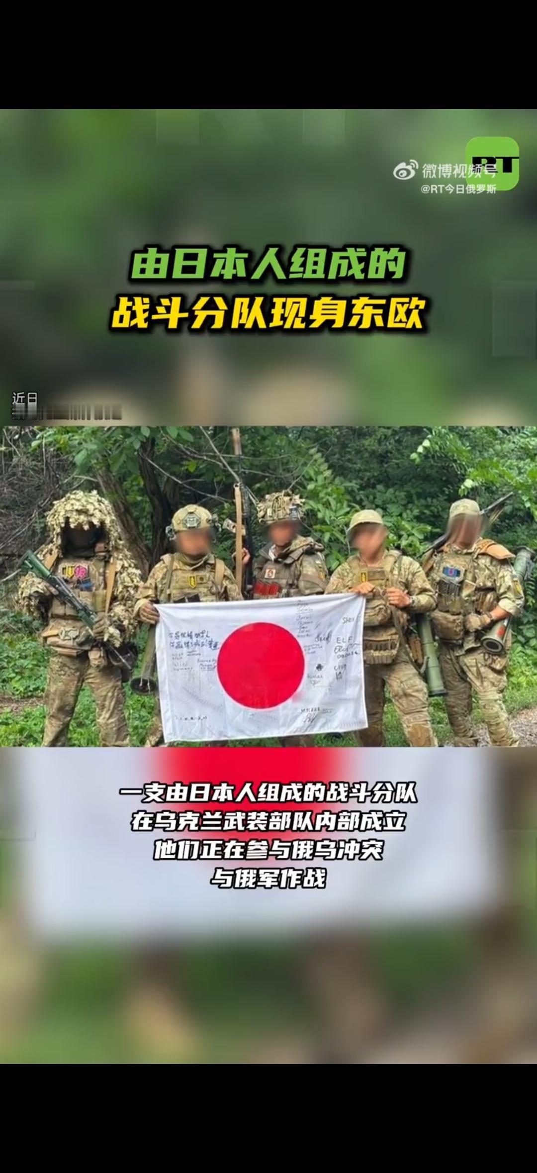 日本战斗分队出现在乌克兰，这与哥伦比亚、巴西等雇佣兵为钱打仗不一样，属于日本正式