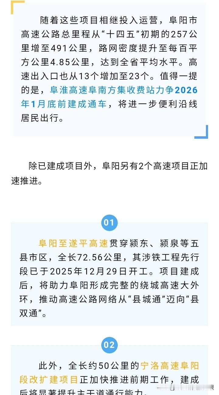 阜阳也太猛了吧，竟然有23个高速路出口，就问在安徽还有哪个城市有阜阳多，阜阳真的