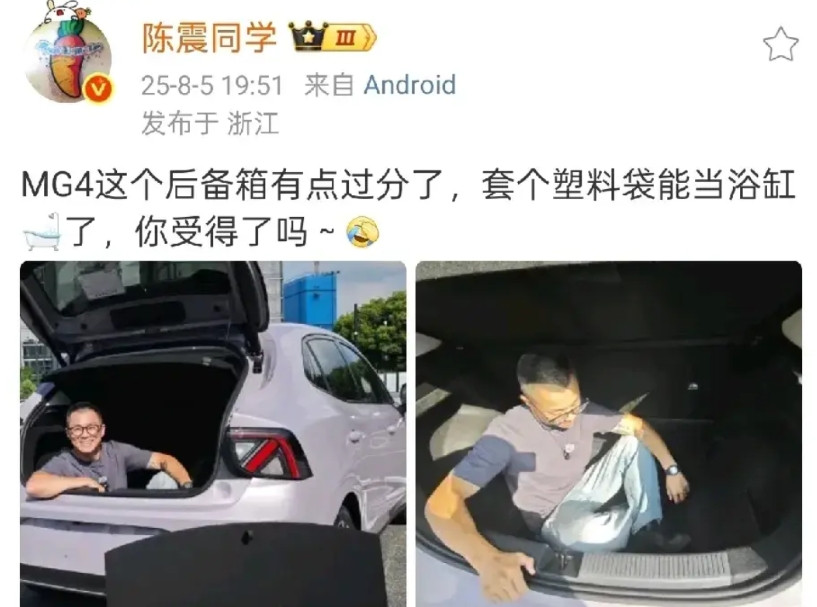 陈震说：MG4的后备箱就跟浴缸似的，这你受得了吗？之前，陈震体验乐道L90的