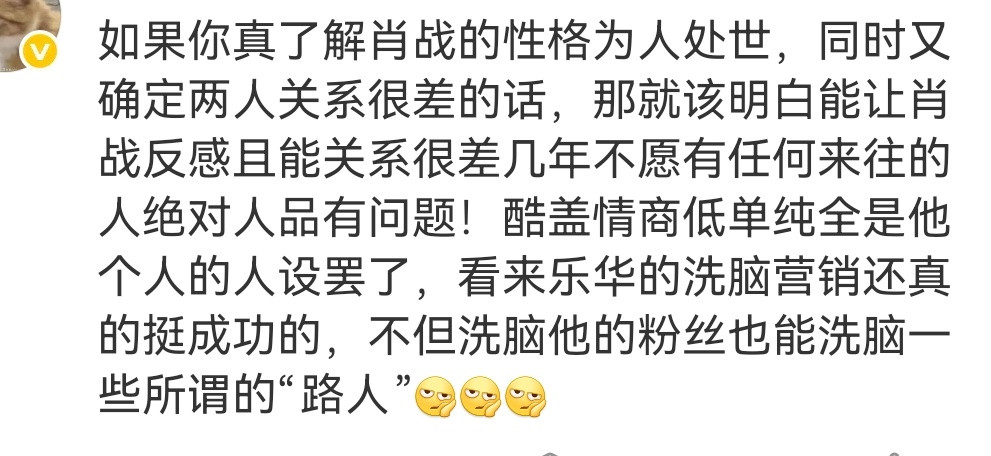 其实我以前真那么想过，我觉得，以肖战的为人，跟王关系成这样，王肯定很差劲。可人与