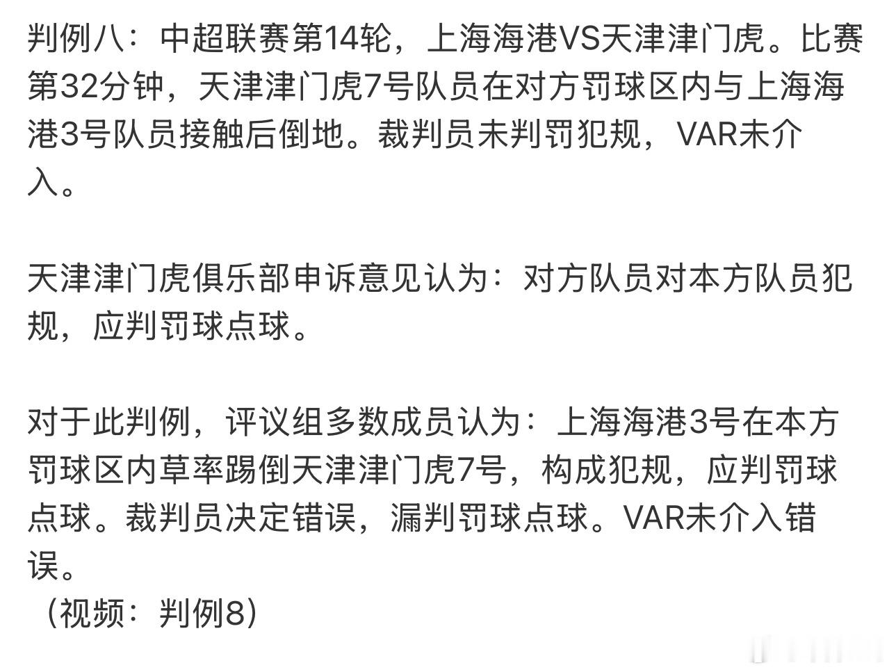 有一种声音啊，认为津门虎成绩不好要好好总结，别归结到裁判因素。实际上，津门虎已经