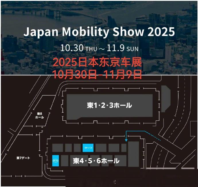 2025东京车展2025东京车展(JapanMOBILITYSHOW)1