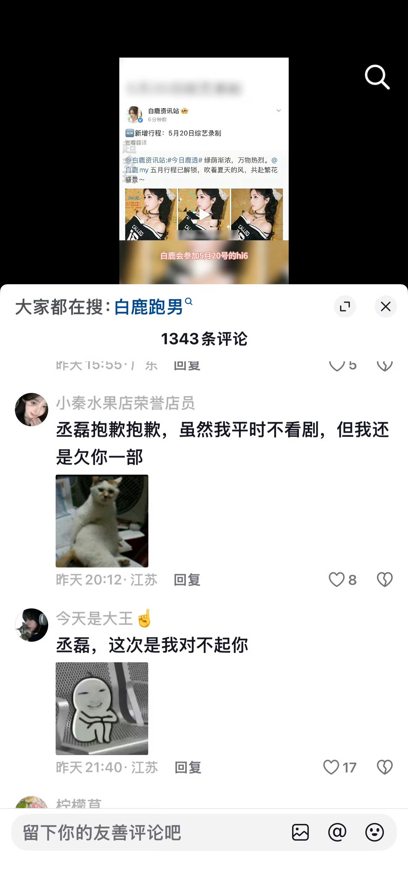 丞磊请问为什么避嫌？既然都避嫌了为什么28的时候又出来了呢？你要避到尾我还高看你