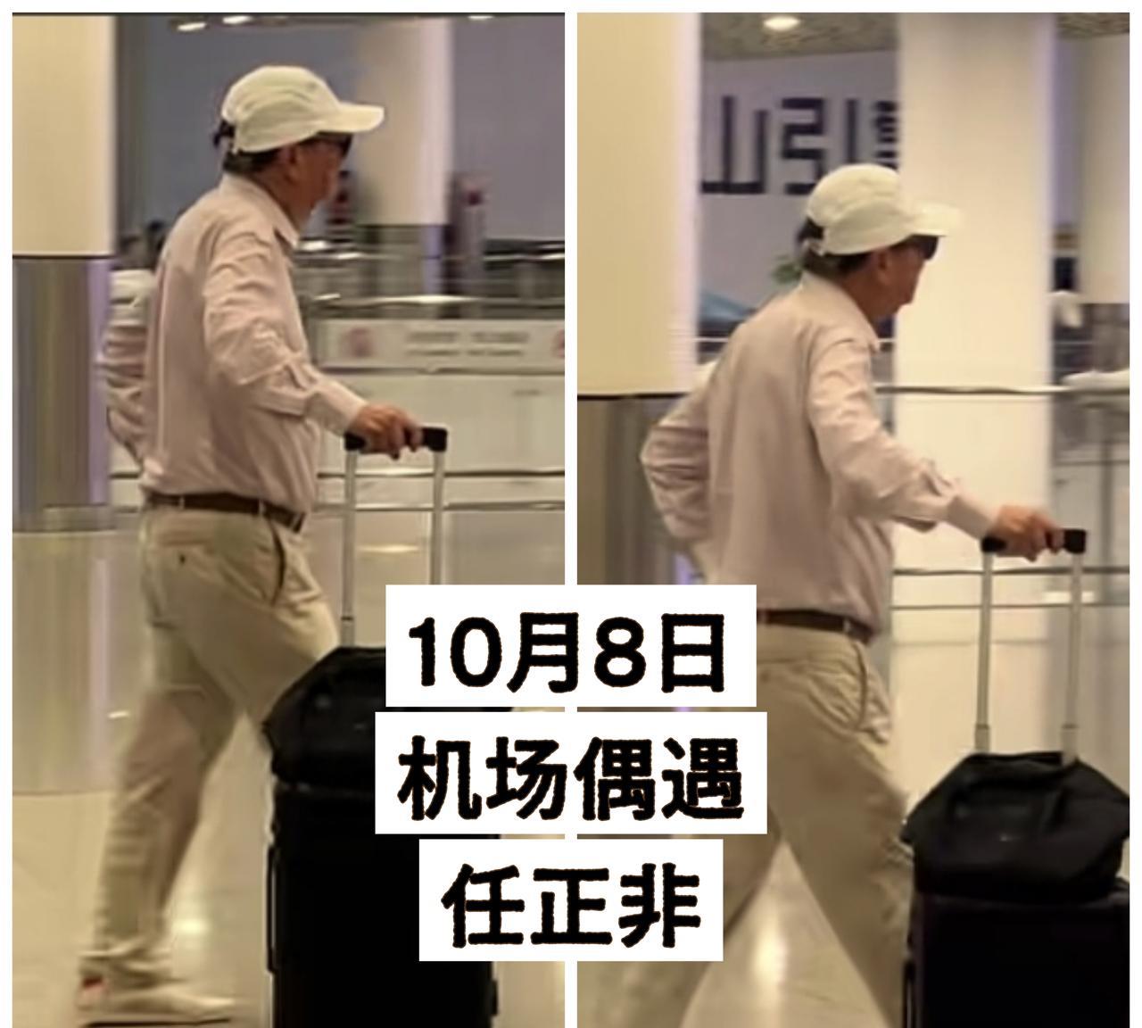 81岁的华为任总在机场被网友偶遇了，没想到这个国庆任老爷子也出去玩了吗？发现任老